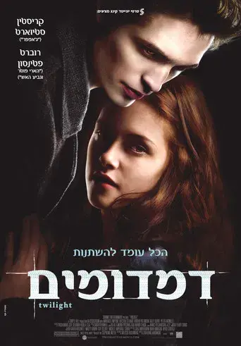 Crepúsculo - Poster