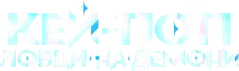 Las guerreras k-pop - Logo