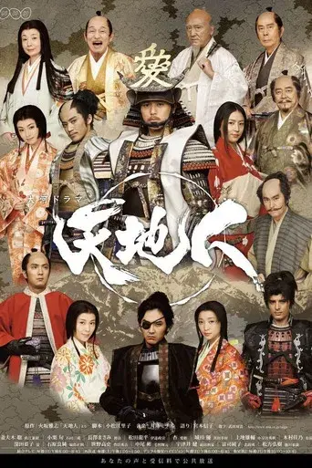 天地人 poster