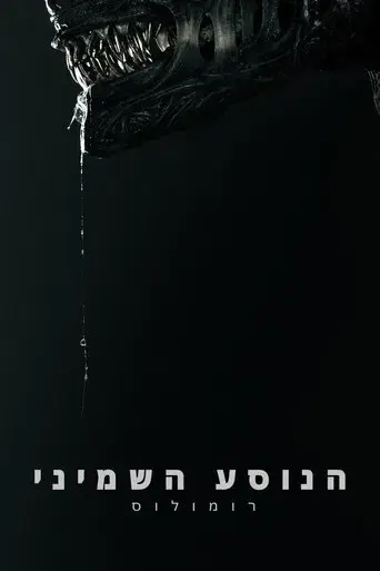 Alien: Romulus - Poster