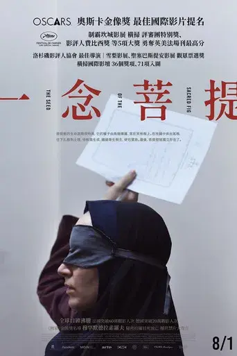 La semilla de la higuera sagrada - Poster