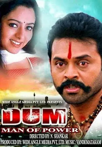 జయం మనదేరా ! - Poster