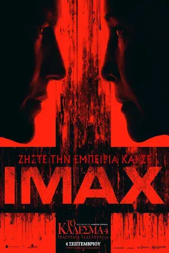 Expediente Warren: El último rito - Poster