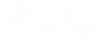 Memories of Murder (Crónica de un asesino en serie) - Logo