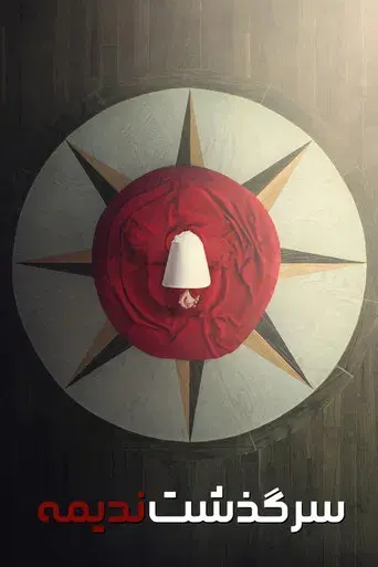 El cuento de la criada - Poster