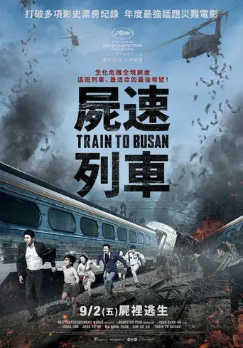 Train to Busan - Poster