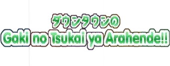 Downtown no Gaki no Tsukai ya Arahende!! - Logo