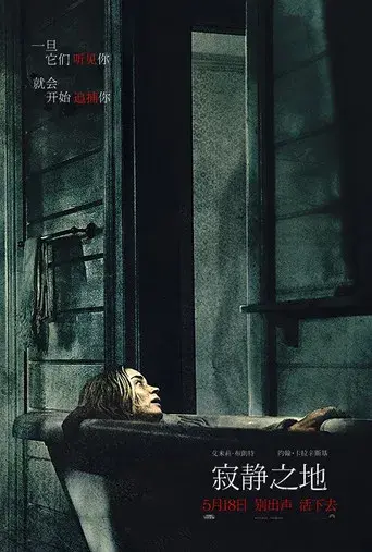 Un lugar tranquilo - Poster