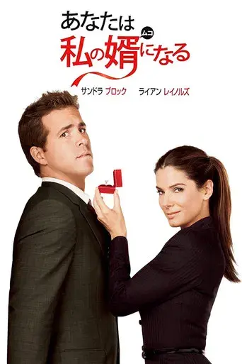 La proposición - Poster