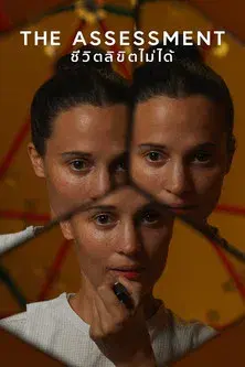 La evaluación - Poster