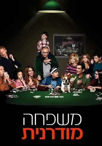 Modern Family - Poster