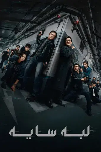 The Shadow's Edge - Poster