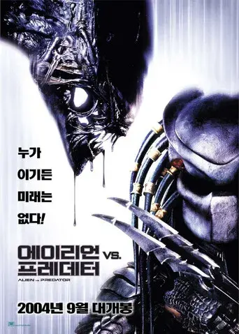 Alien vs. Predator - Poster