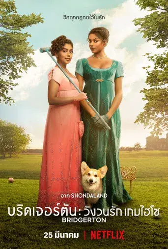 Los Bridgerton - Poster