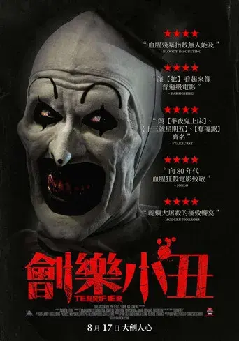 Terrifier - Poster