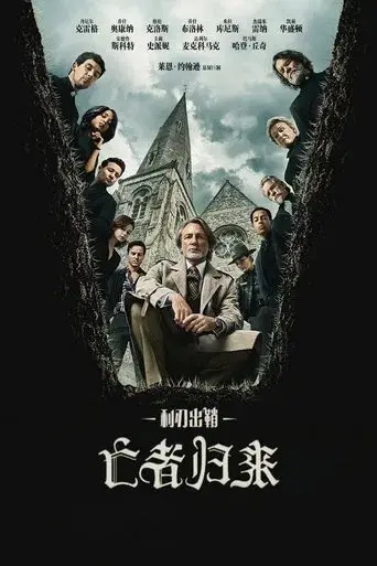 Puñales por la espalda: De entre los muertos - Poster