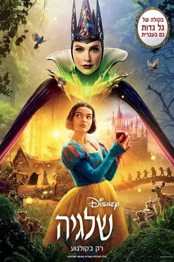 Blancanieves - Poster