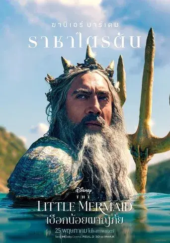 La sirenita - Poster