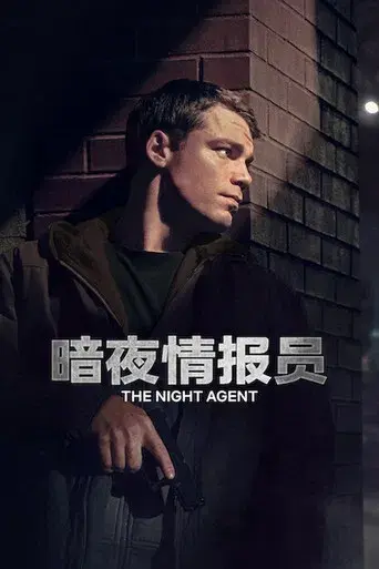 El agente nocturno - Poster