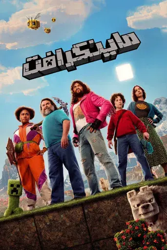 Una película de Minecraft - Poster