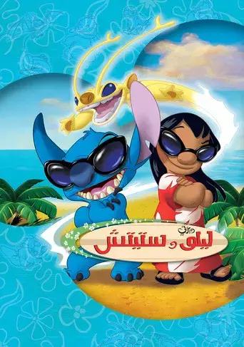 Lilo y Stitch - Poster