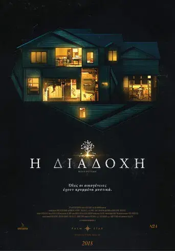 Hereditary - Poster