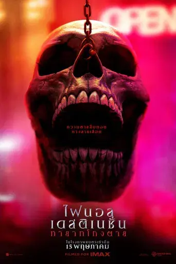 Destino final: Lazos de sangre - Poster