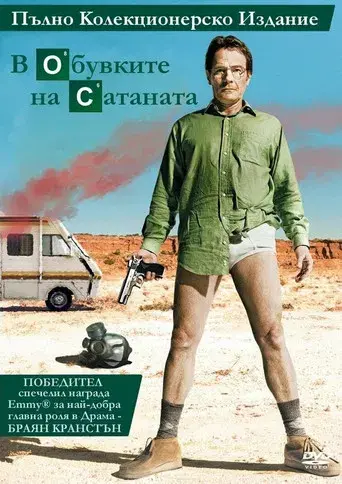 Breaking Bad - Poster