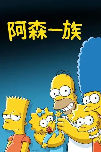 Los Simpson - Poster