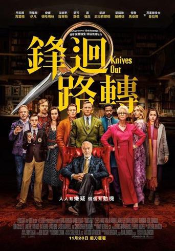 Puñales por la espalda - Poster