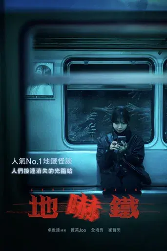 Tren Fantasma - Poster