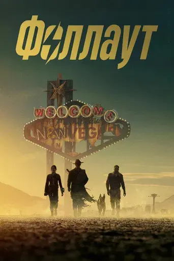 Fallout - Poster
