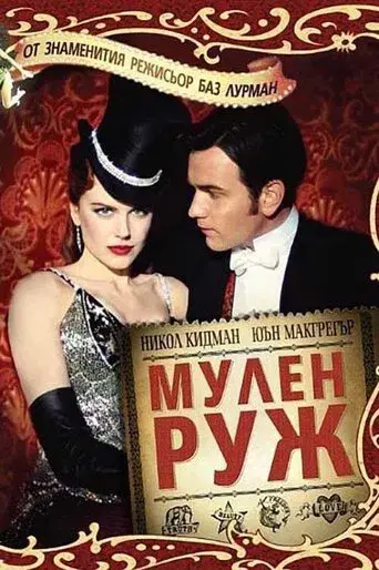 Moulin Rouge - Poster
