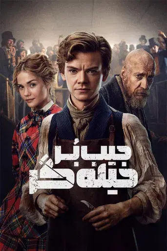 The Artful Dodger - Poster