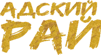 Hell's Paradise - Logo