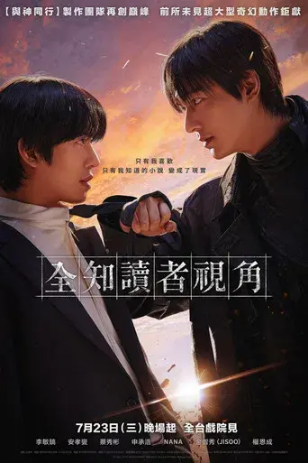 Lector omnisciente: La profecía - Poster