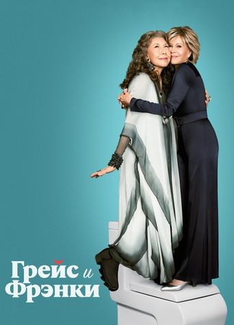 Grace y Frankie - Poster