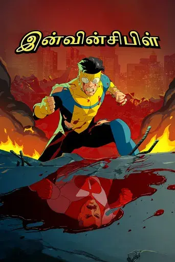 INVENCIBLE - Poster