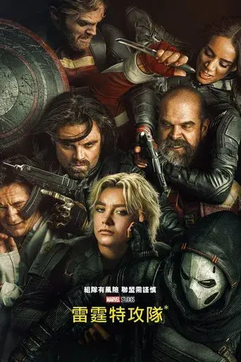 Thunderbolts* - Poster