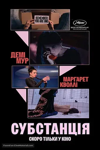 La sustancia - Poster