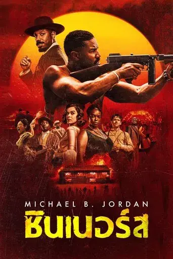 Los pecadores - Poster