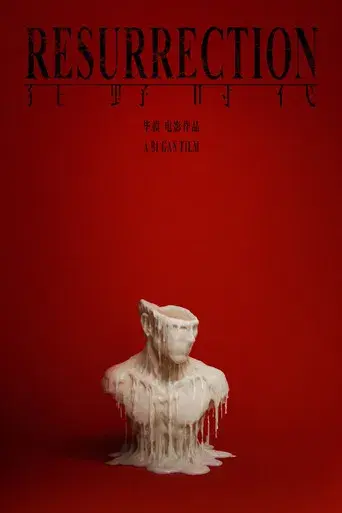 狂野时代 - Poster