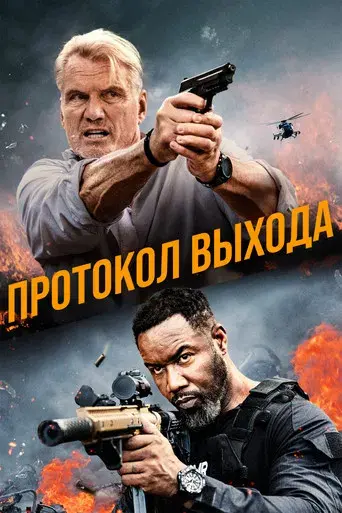 Exit Protocol - Poster