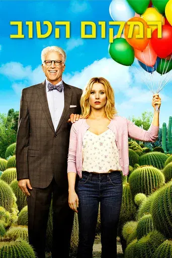 The Good Place - Poster