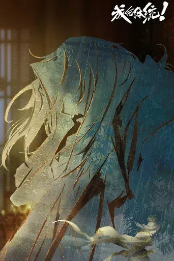 Cheng He Ti Tong - Poster