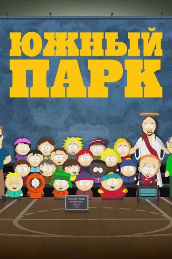 South Park - Poster