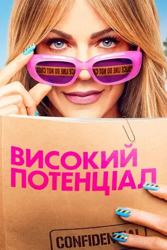 High Potential - Poster