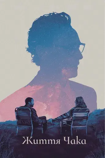 La vida de Chuck - Poster