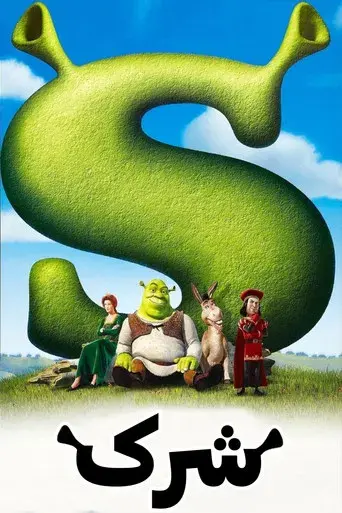 Shrek - Poster