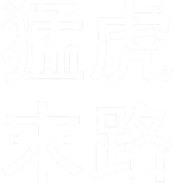 Der Tiger (El tanque) - Logo